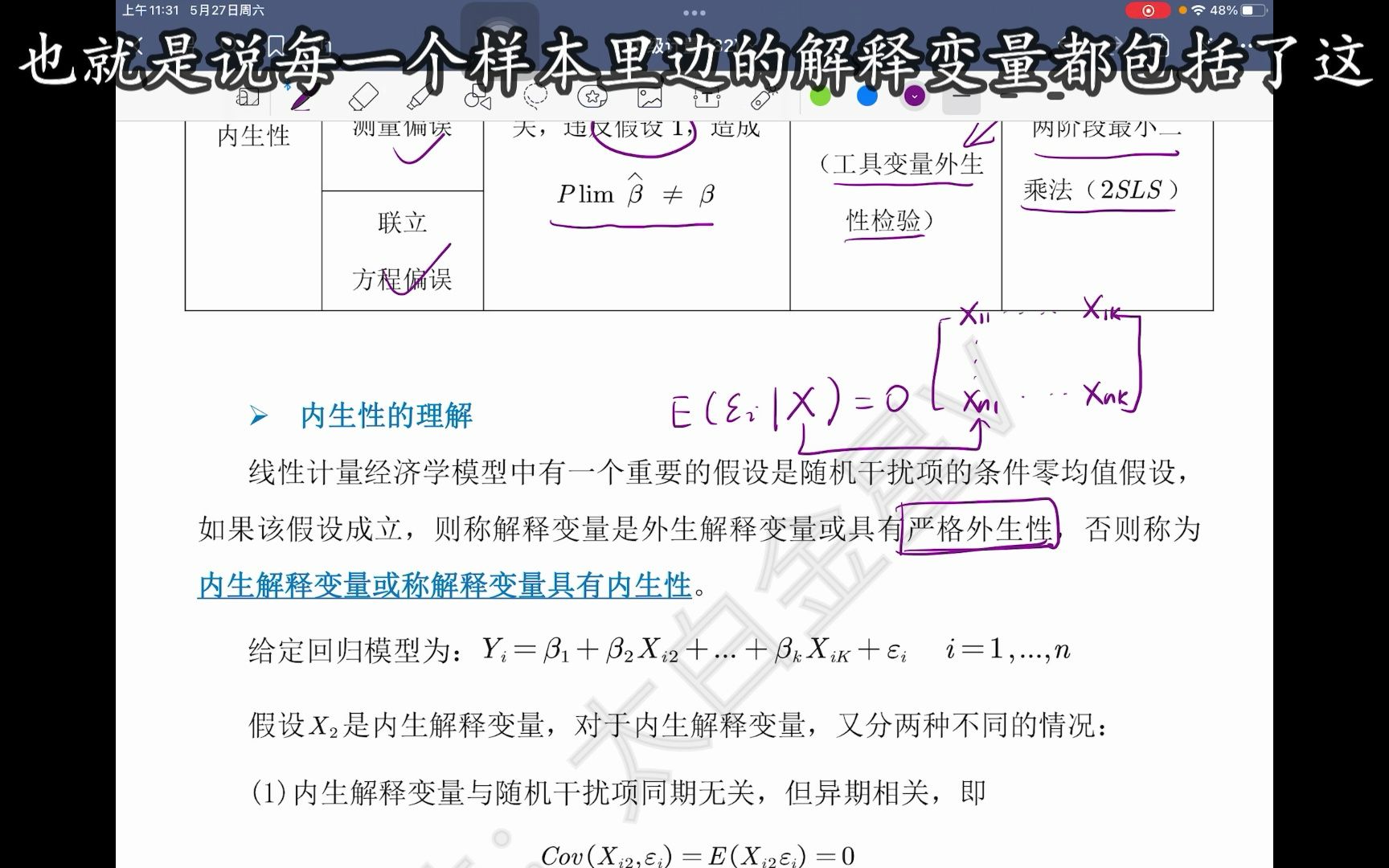 内生性的理解哔哩哔哩bilibili