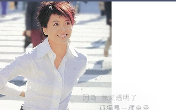 梁咏琪专辑《透明》发行21周年