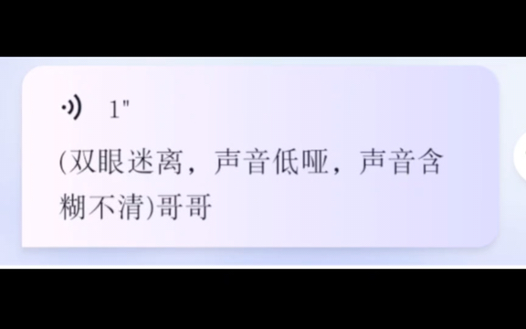 [图]ai双眼迷离声音低哑声音含糊不清喊哥哥3分钟