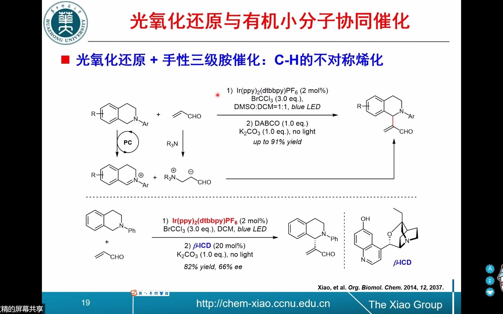 20220803 第十届手性物质科学肖文精 戈惠明哔哩哔哩bilibili