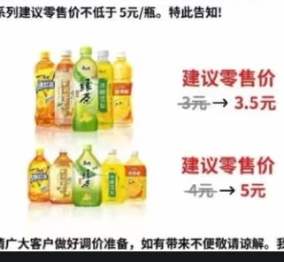 康师傅挂壁饮料建议零售价涨价?无所谓,我不接受建议