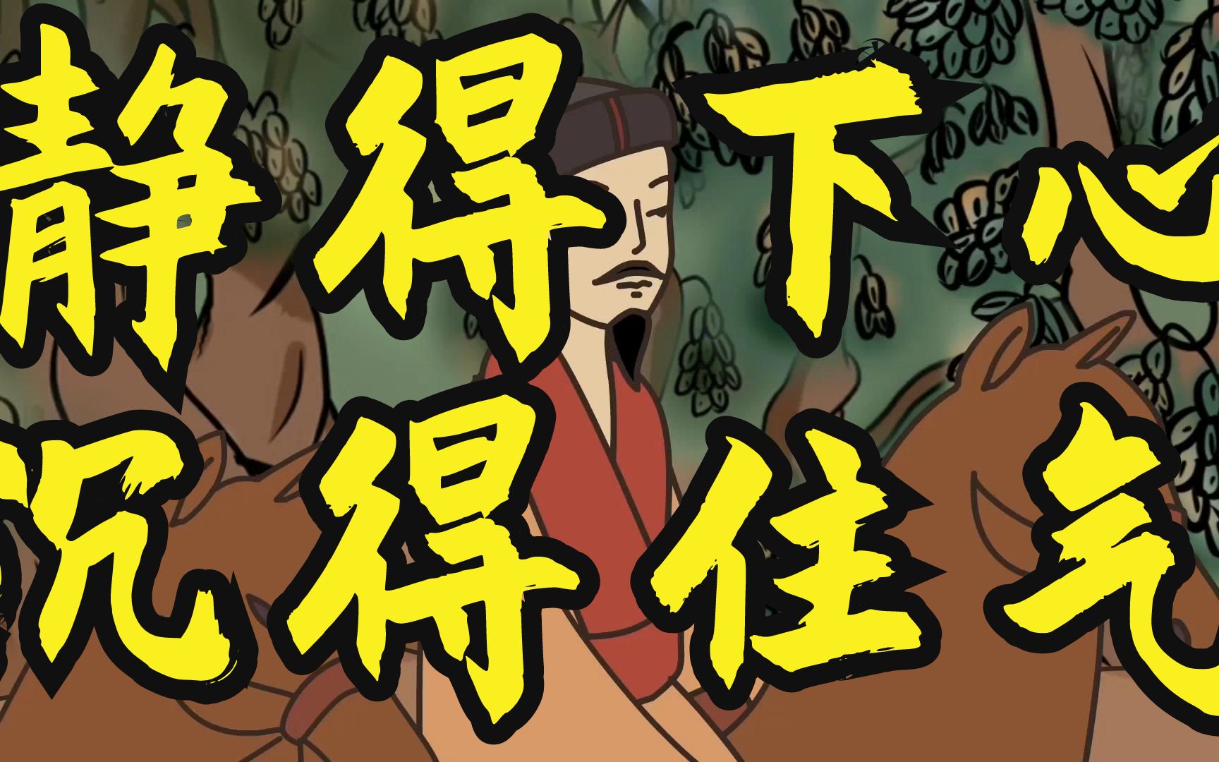 沉住气的图片 漫画图片