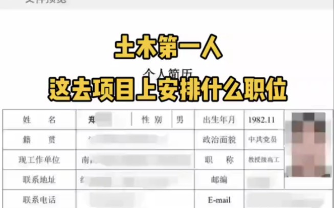[图]去项目上，拿出这个个人简历，能给安排什么岗位？