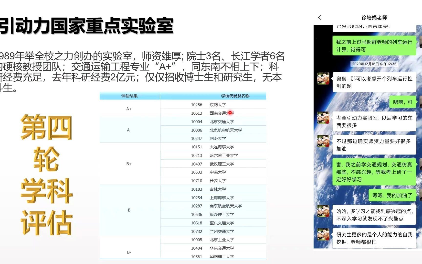 [图]为来考研-2022西南交大西南交通大学考研牵引国家重点实验室学院874工程力学复习讲座