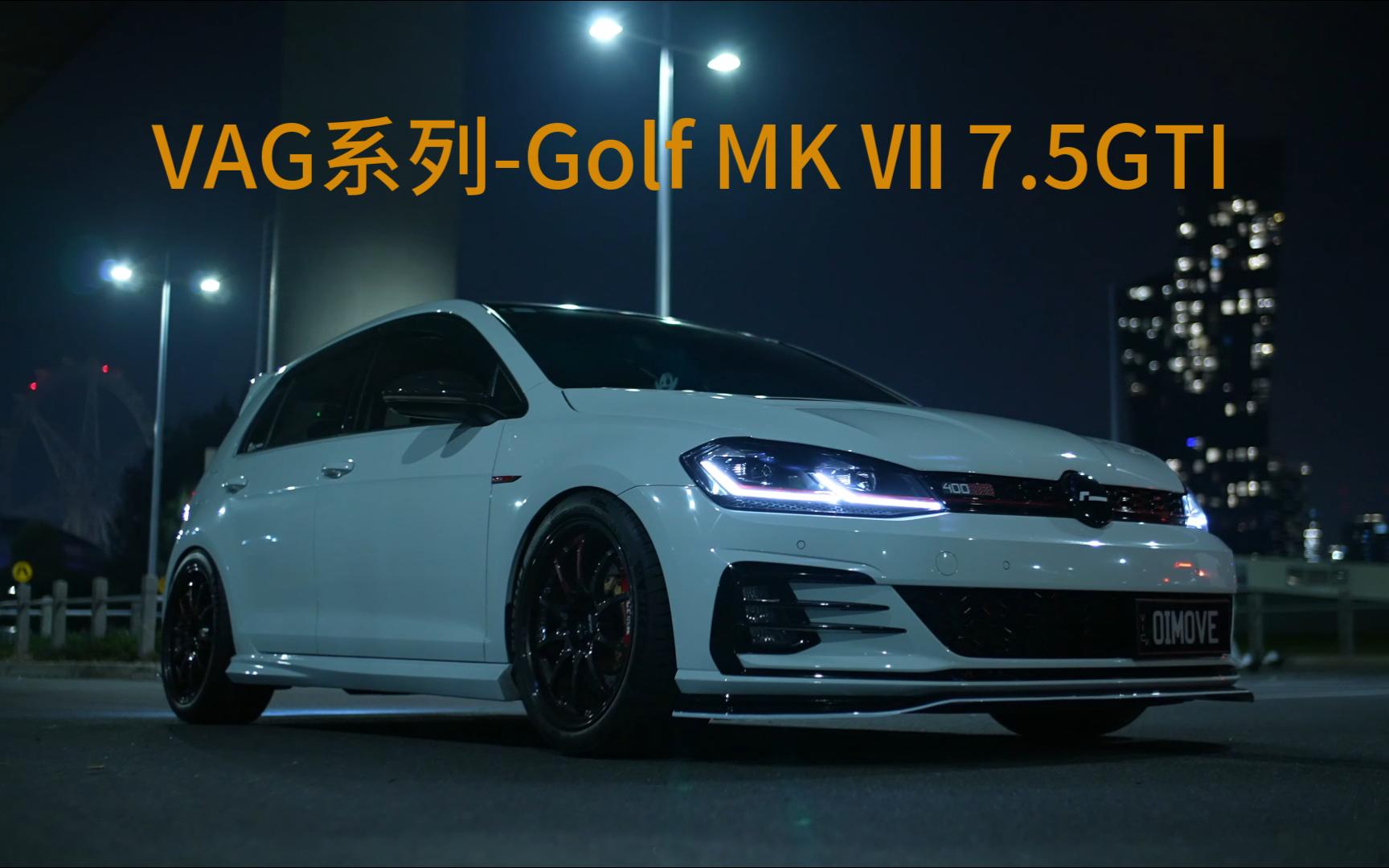 VAG系列Golf MK Ⅶ 7.5GTI哔哩哔哩bilibili