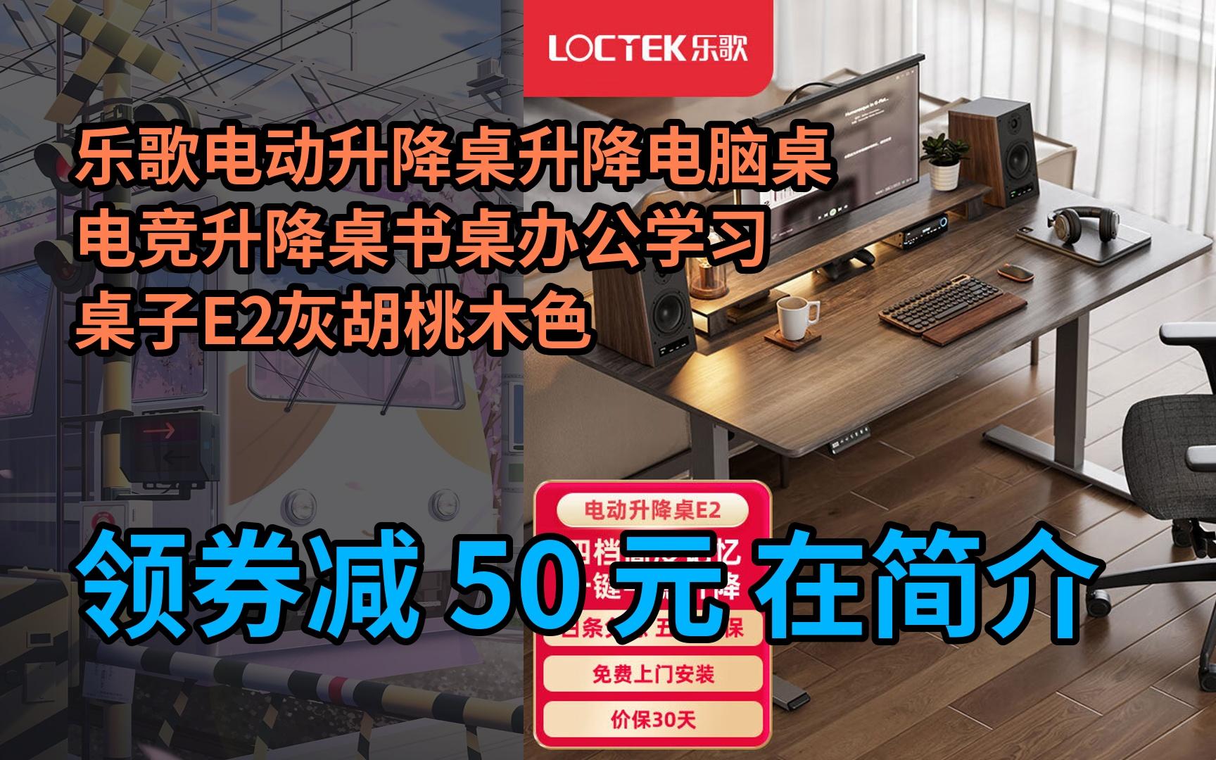 【京05东搜"新年福利230"领红包】乐歌电动升降桌升降电脑桌电竞