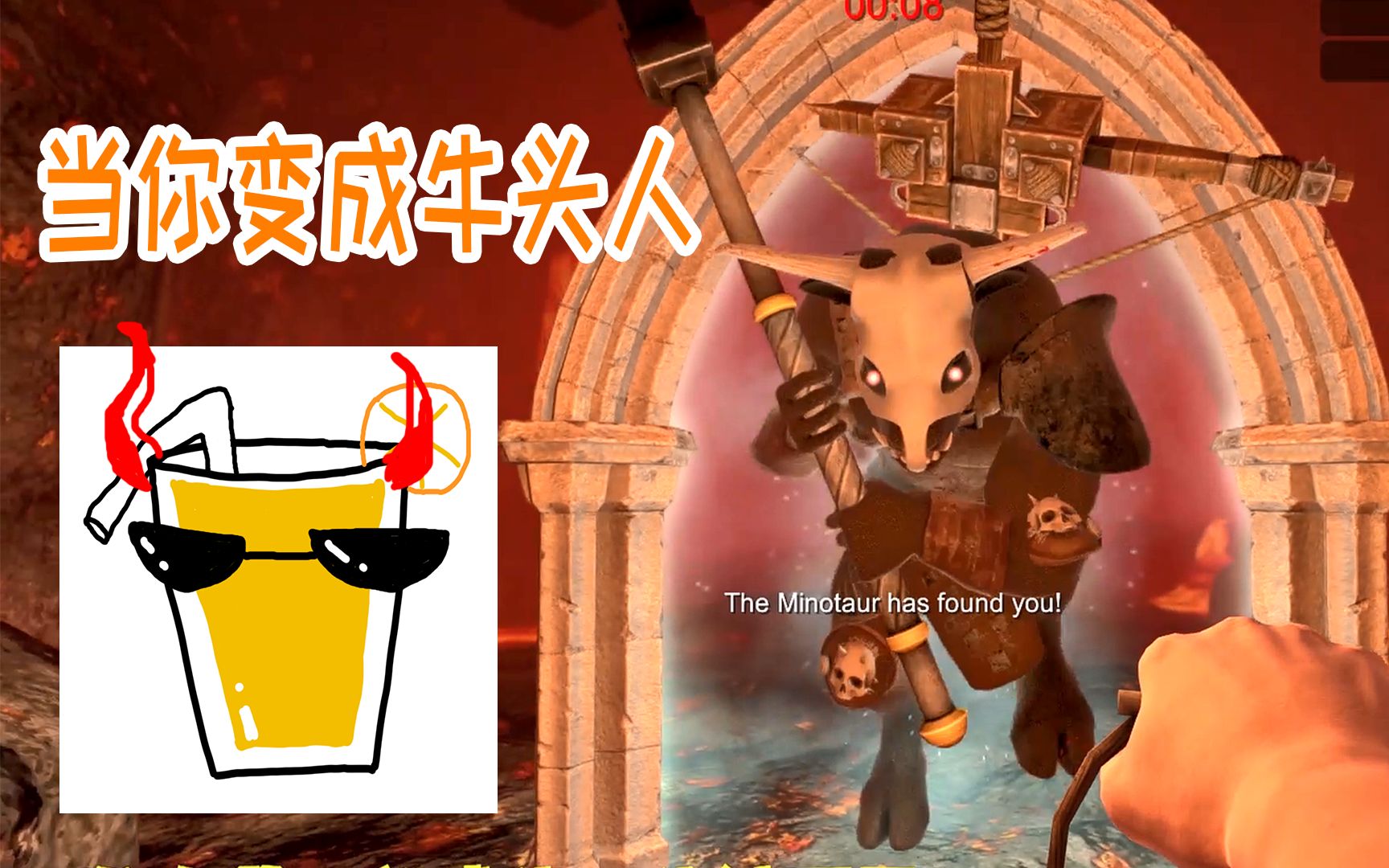 橙汁游戏实况牛头人的迷宫2完结minotaurmaze2
