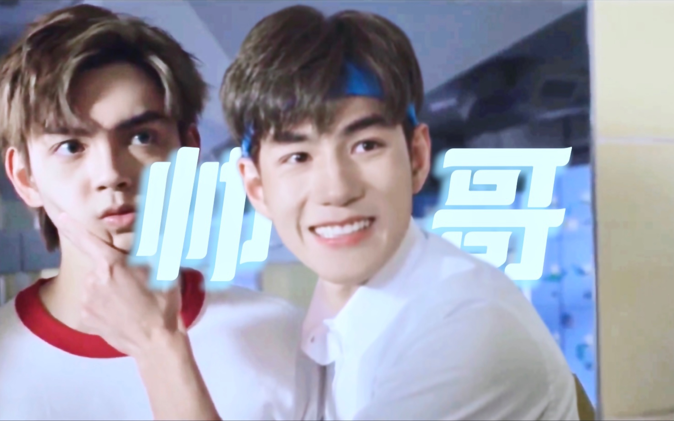 洪嘉豪 魏浚笙 《超神经械劫案》开机访问