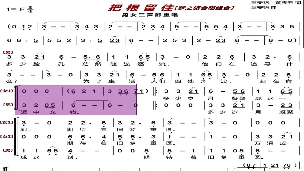 《把根留住》动态乐谱伴奏曲 f 调