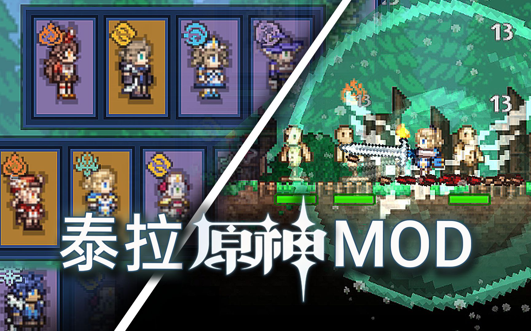 [图]在泰拉瑞亚你甚至能玩原神！【泰拉瑞亚原神MOD】