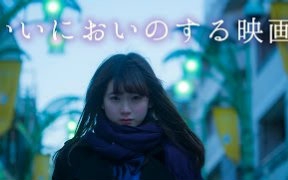 酒井麻衣*Vampillia『好的气味儿的电影』特报哔哩哔哩bilibili