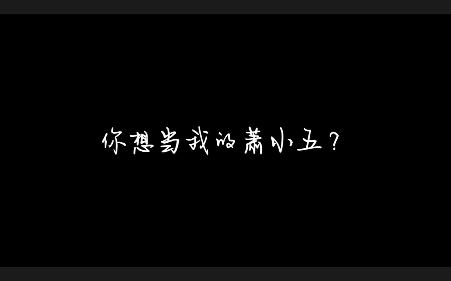 【光与夜之恋|萧逸】关于那些他给你的专属称呼 你最喜欢他叫你什么呢?哔哩哔哩bilibili