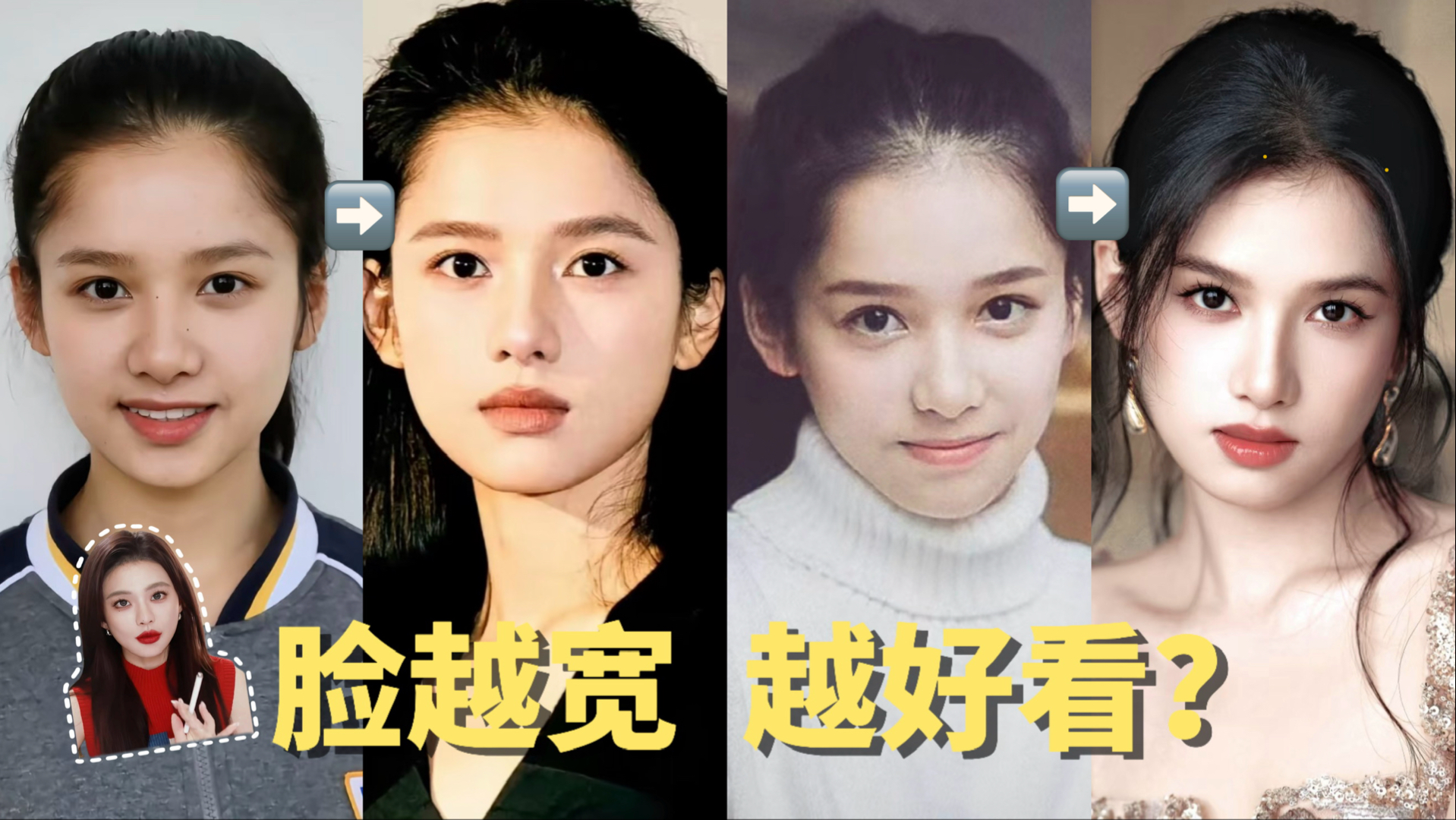 脸宽反而更美？阔面变美，教科书级！