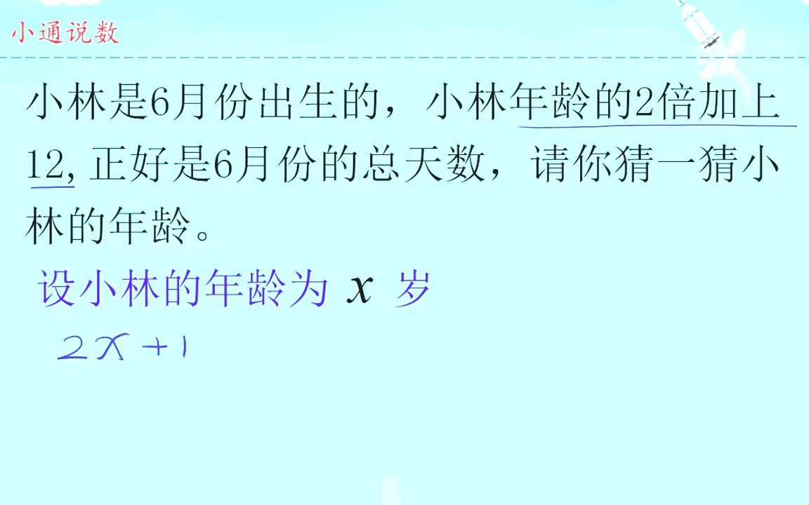 盈亏问题:同学们去划船,若增加一条船,每船正好坐6人哔哩哔哩bilibili