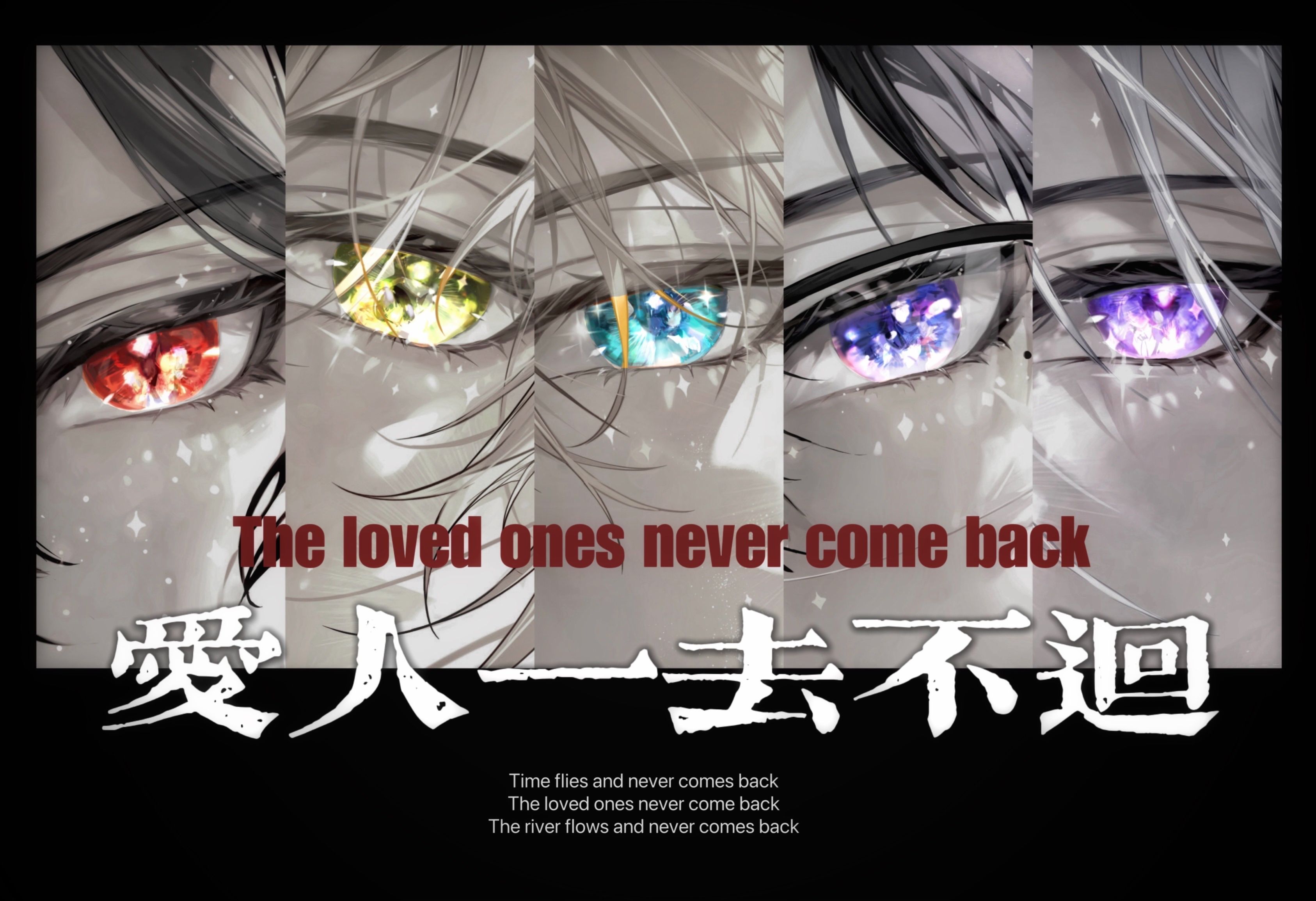 "爱人一去不回"【乙女游戏新春会|时空中的绘旅人混剪】