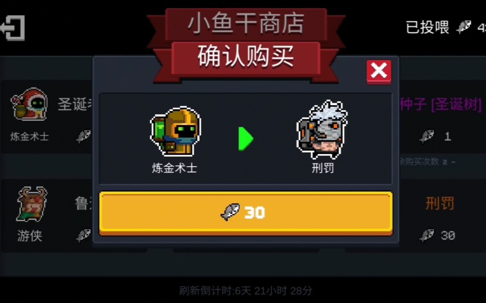 元气骑士炼金术士刑罚上架小鱼干商店