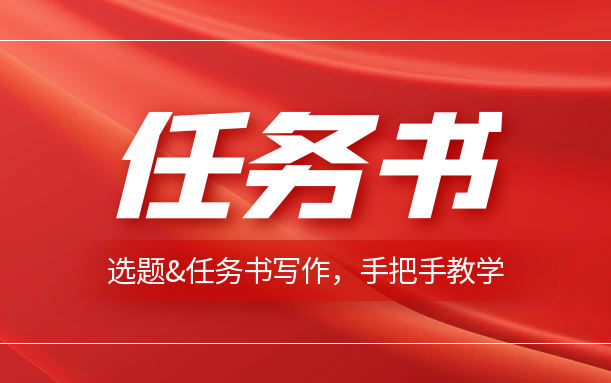 任务书怎么写?不花钱不求人,10分钟搞定,2025做计算机毕业设计的同学看过来~哔哩哔哩bilibili