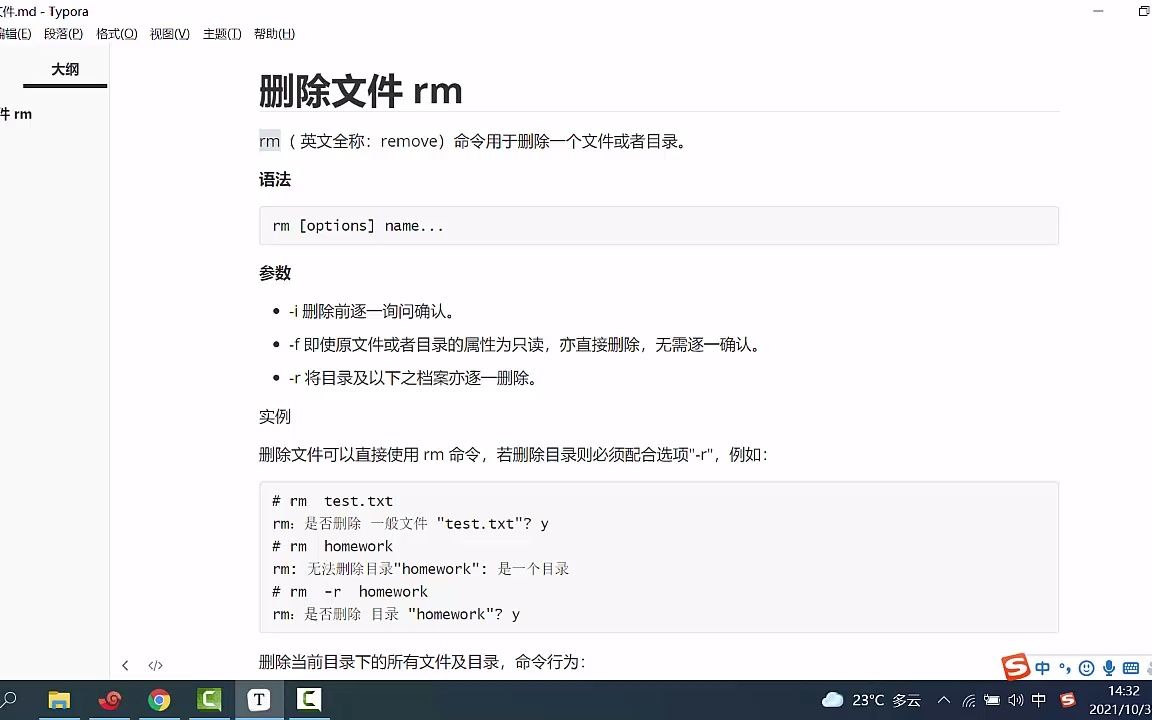 4.linux之删除文件rm哔哩哔哩bilibili