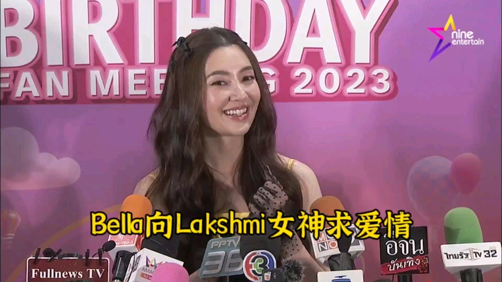 2023125Bella澄清没有和p'Pope一起去修行/最近有向Lakshmi女神求收视率和爱情/把p'Aff看作爱情的榜样哔哩哔哩bilibili