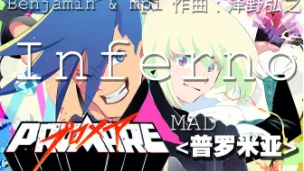 プロメア 澤野弘之feat Benjamin Mpi Inferno Sarah Cover Promare 哔哩哔哩 Bilibili