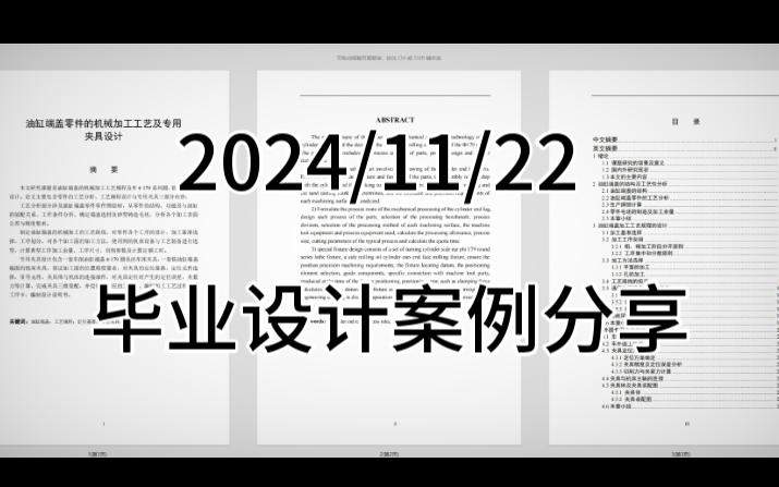 2025年最新机械毕业设计选题合集,全部图纸+论文稿件打包带走哔哩哔哩bilibili