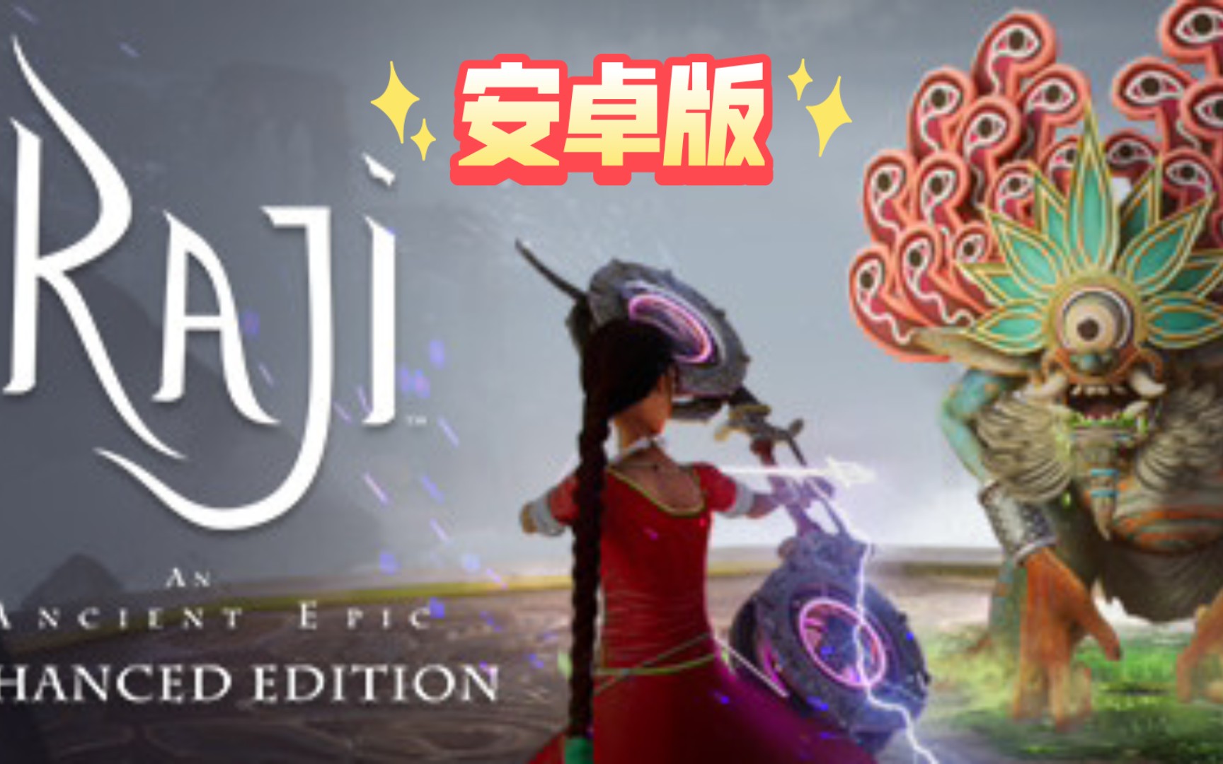 [图]安卓手机游戏《拉吉：远古传奇》steam移植 Raji:An Ancient