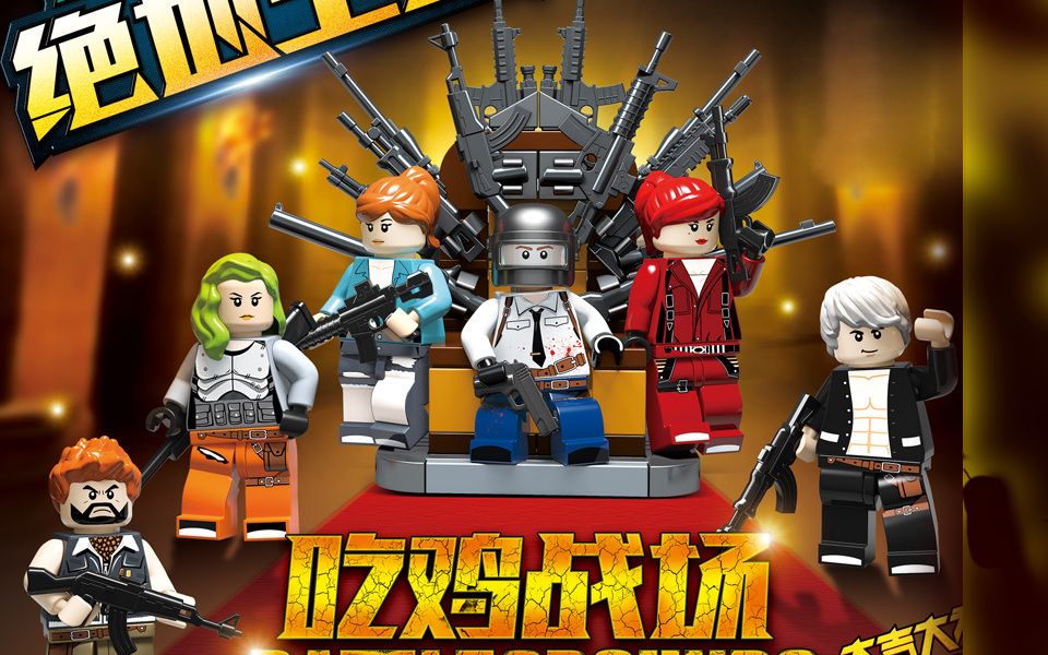 乐高积木绝地求生吃鸡搞笑视频之最强cp