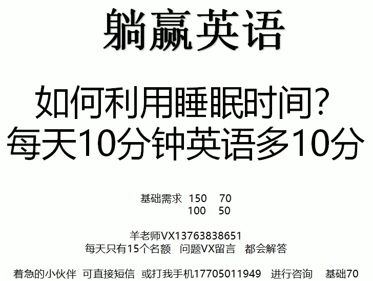 躺赢英语 如何利用睡眠时间 每天10分钟提10分?高中高考英语哔哩哔哩bilibili