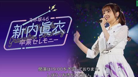 乃木坂46】 『NOGIZAKA46 Mai Shiraishi Graduation Concert～Always 