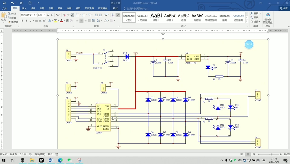 巡线车 寻迹小车 智能小车 6v供电 4路光电传感器 红外收发传感器