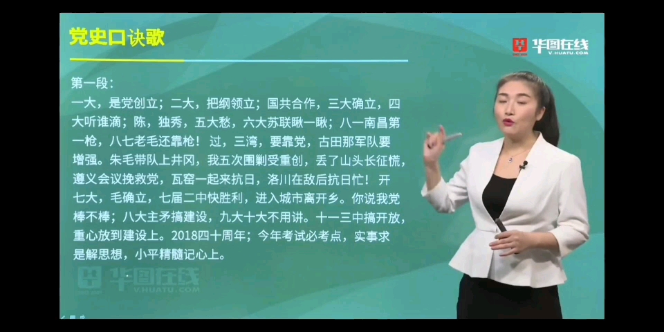 公共基础知识李梦娇党史口诀歌逐句解析