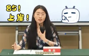 Download Video: 气场很足，表达流畅，直接高分85