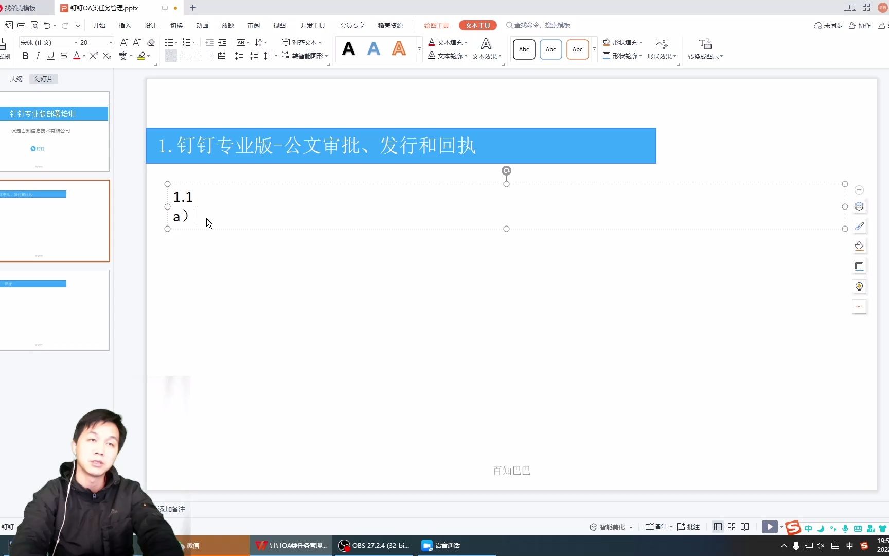 学校使用钉钉专业版钉钉专业版部署培训1公文签收百知巴巴保定百知信息技术有限公司哔哩哔哩bilibili