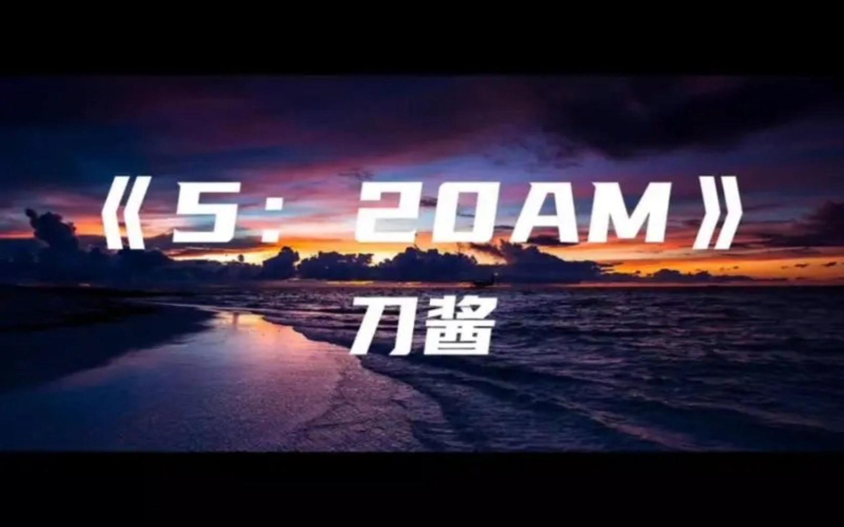 [图]【俺是河南嘞，河南洛阳嘞】5:20AM----刀酱    和声版伴奏