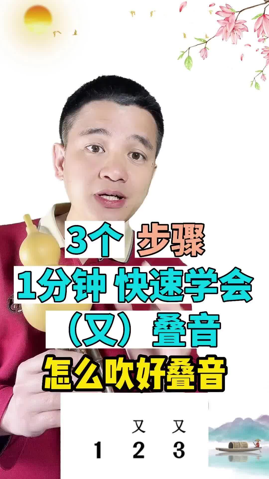 葫芦丝叠音怎么吹3个步骤快速学会葫芦丝教学葫芦丝零基础入门教