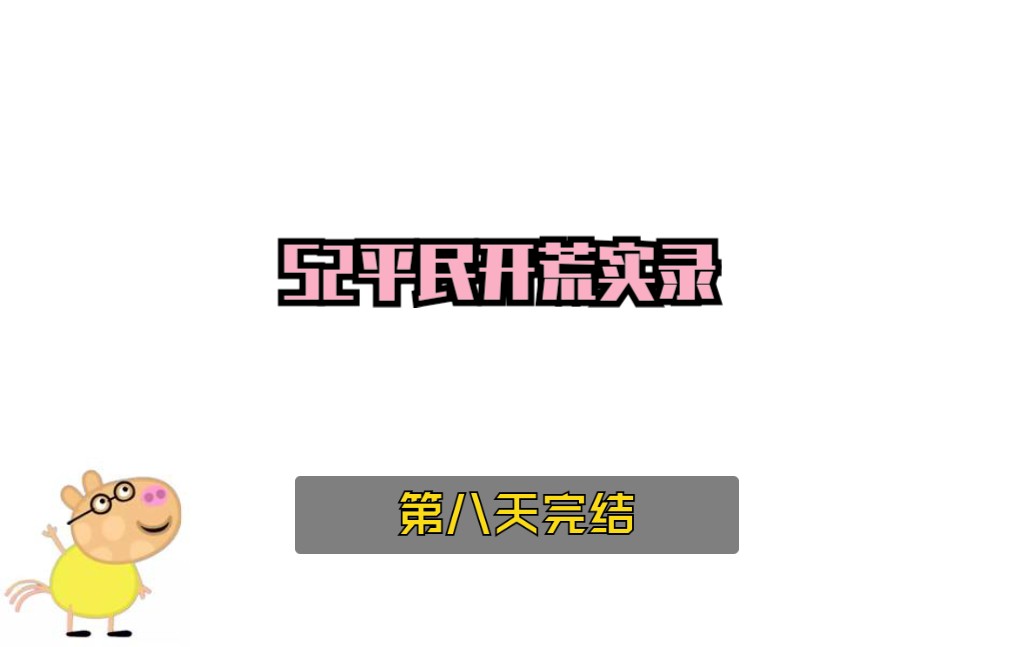 【小佩马德罗】率土之滨S2赛季平民开荒实录 第八天完结篇 攻略经验分享哔哩哔哩bilibili