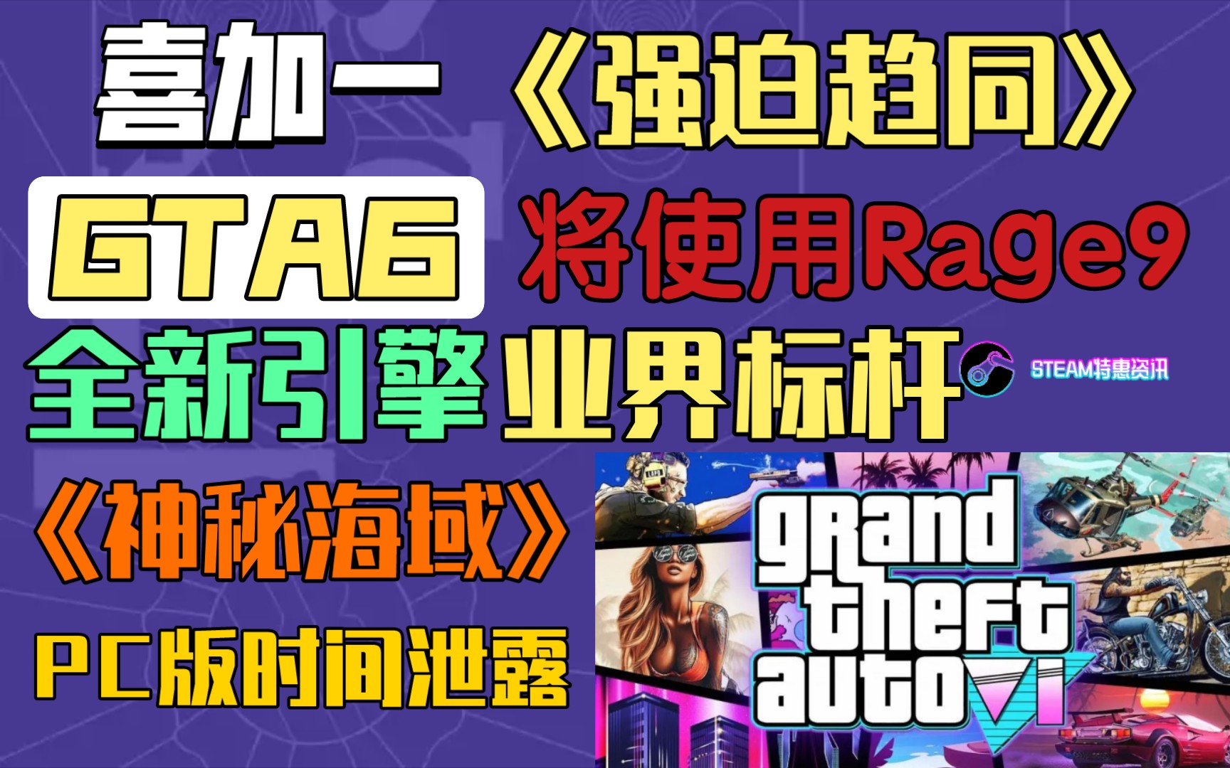 【白嫖德军总部】免费领取《强迫趋同》|《GTA6》将使用全新引擎成为业界新标杆|杉果6款新史低闪购|《神秘海域合集》PC版时间泄露|《太吾绘卷》正式...