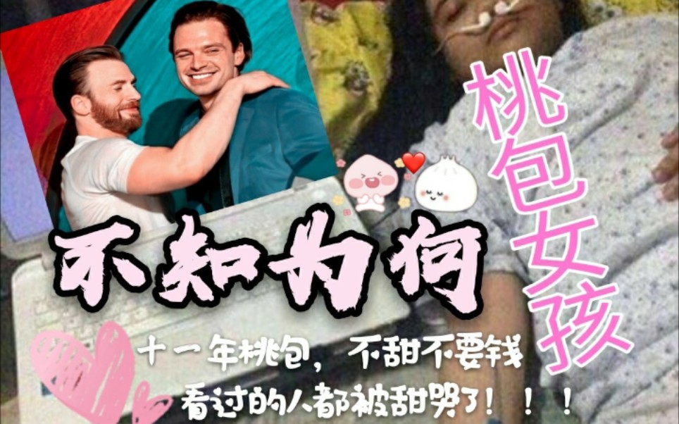 桃包evanstan不知为何2021十一周年重制