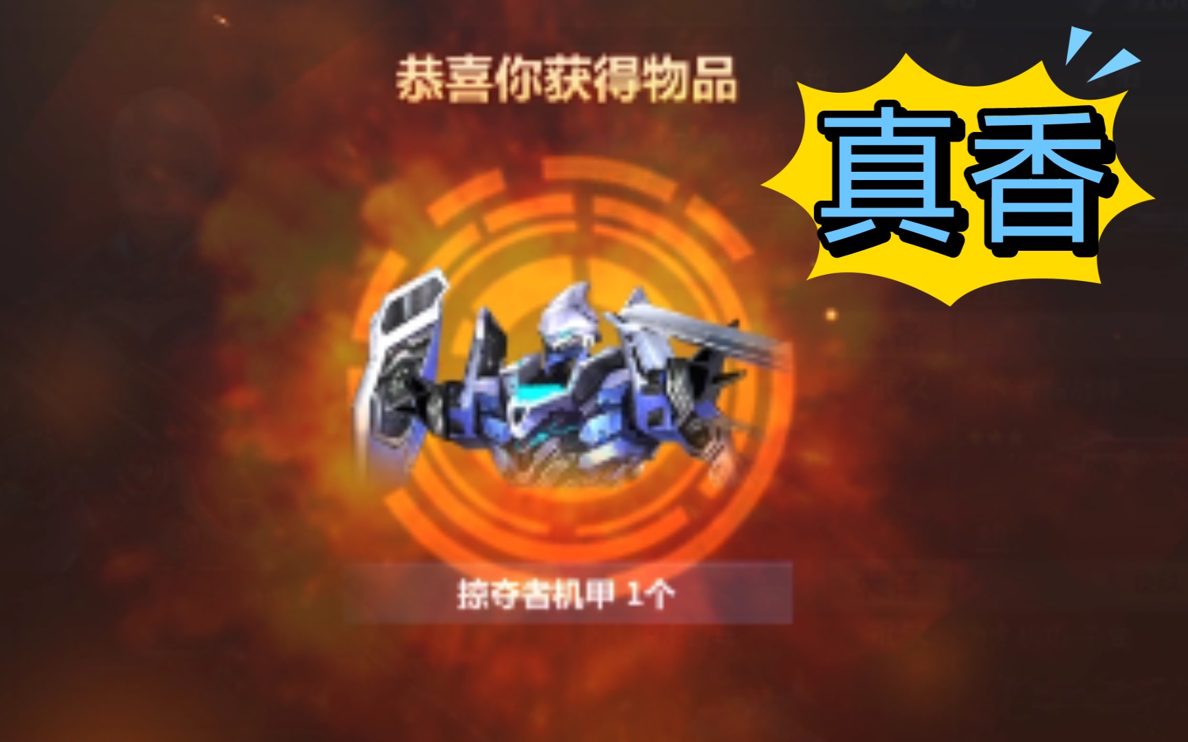 活动作品生死狙击手游掠夺者机甲终于到手了