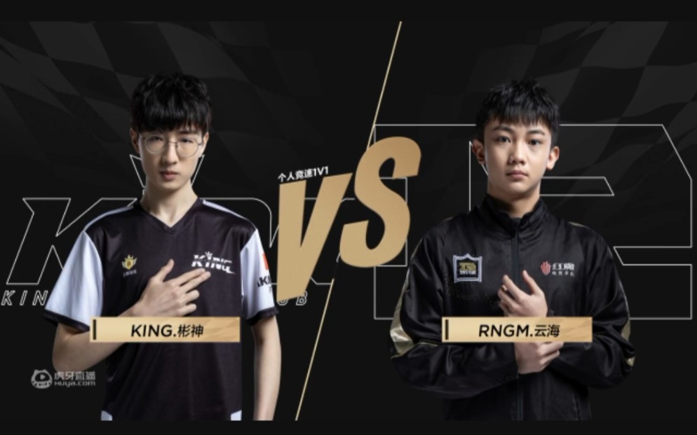 [飞车手游s联赛高质量局]个人竞速:云海 vs 彬神