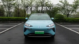 下载视频: 【大虾沉浸式试车】全新腾势N7 四驱智驾Ultra版👉快来快来～带你沉浸式体验！