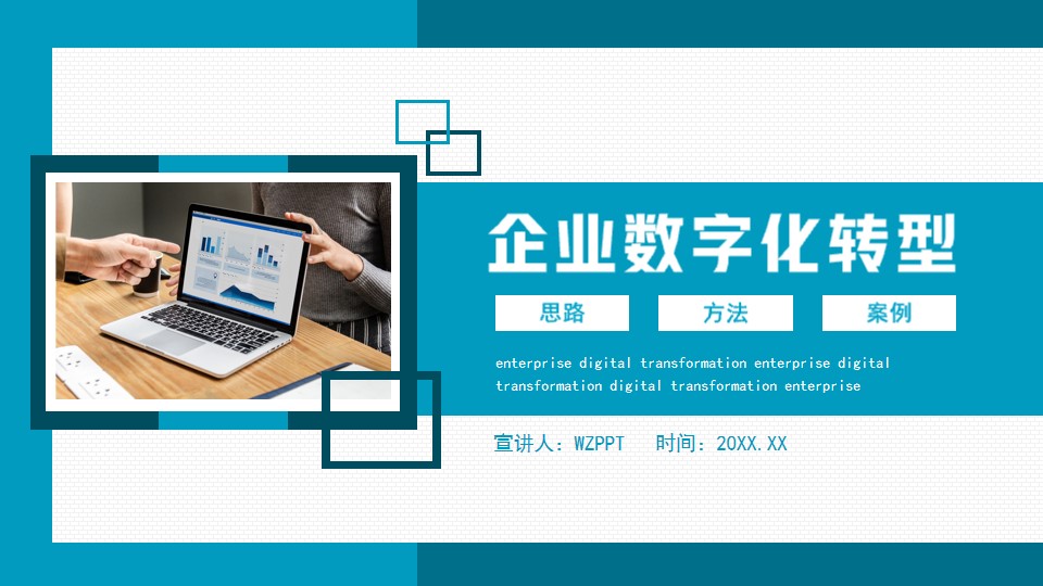 企业数字化转型思路方法及案例动态PPT,内容完整,拿来就用哔哩哔哩bilibili