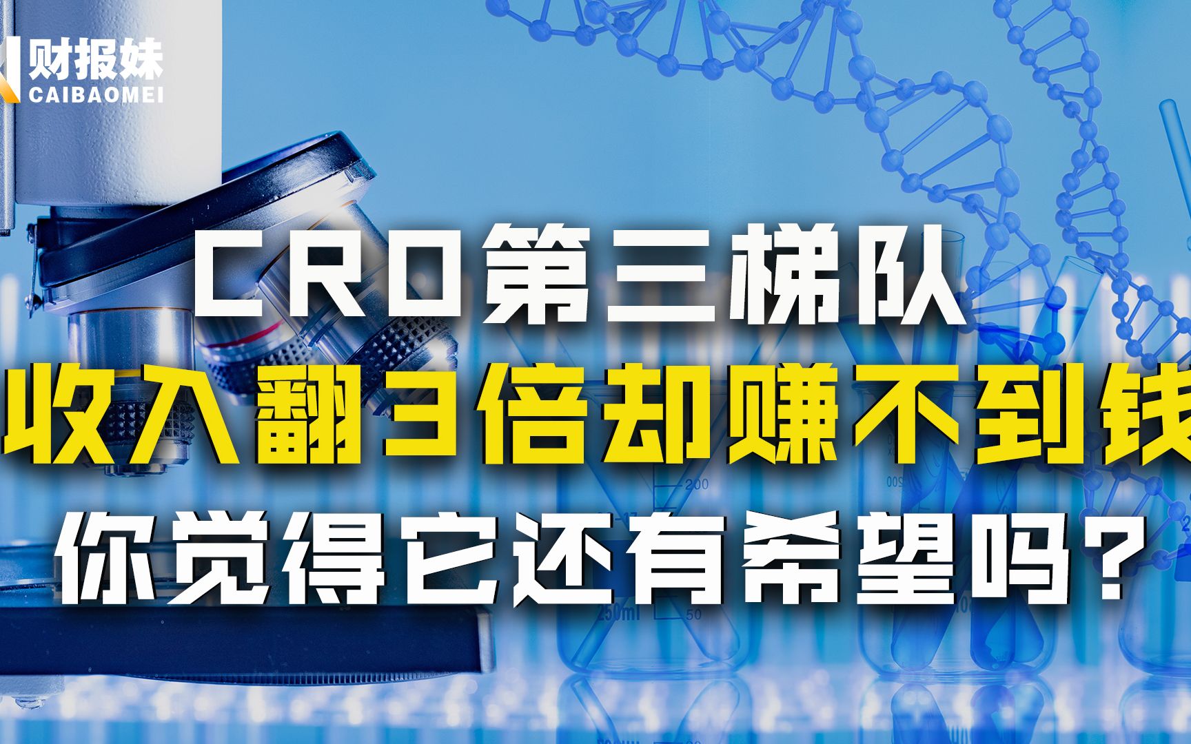 睿智医药:同行企业接连创新高,它却不涨反跌,核心问题究竟出现在哪里?哔哩哔哩bilibili