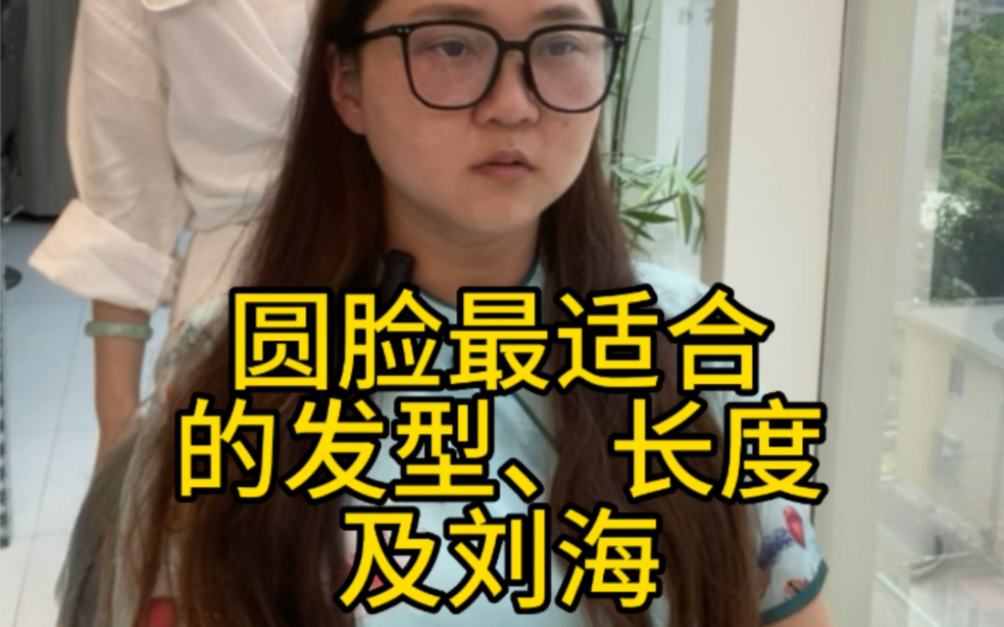 圆脸适合的刘海发型哔哩哔哩bilibili