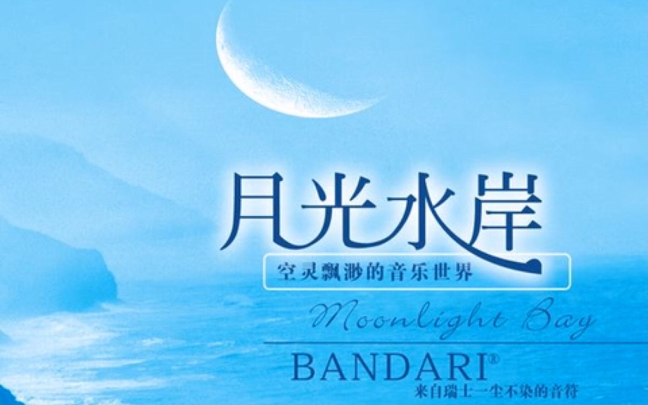 [图]【光遇乐谱】moonglow（月光水岸）还算简单的一首曲子