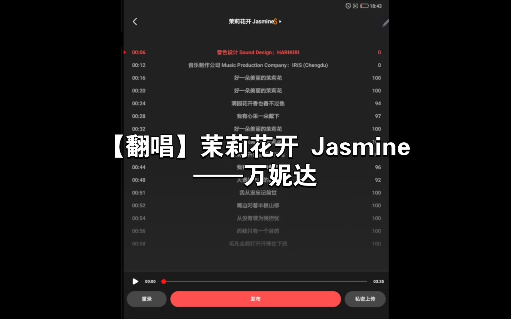 [图]【茉莉花开 Jasmine-万妮达】【翻唱】词太喜欢了，没听几遍就想翻唱了，所以好多词都没记住哈哈哈，加了电音瞬间感觉来了