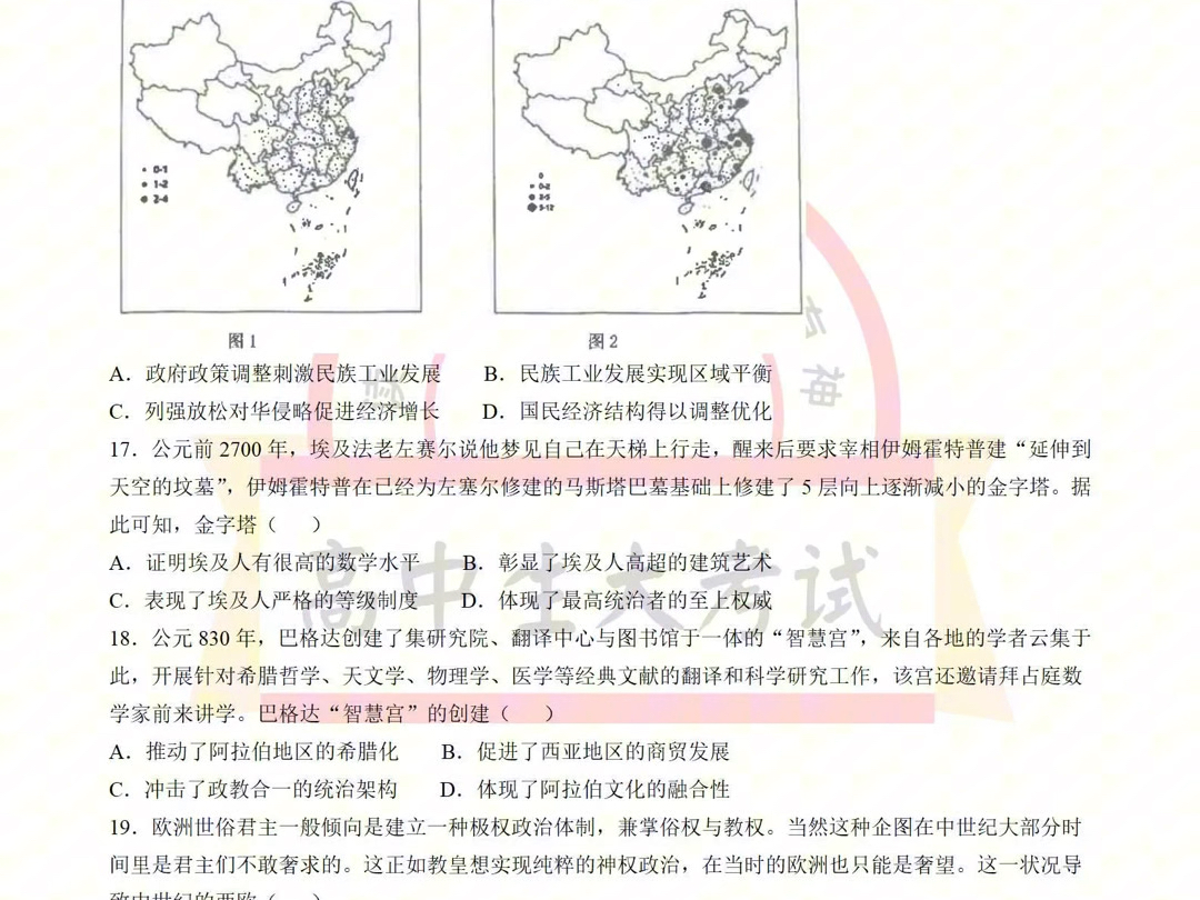 江苏省海安高级中学20242025学年高三上学期10月月考历史试卷及答案哔哩哔哩bilibili