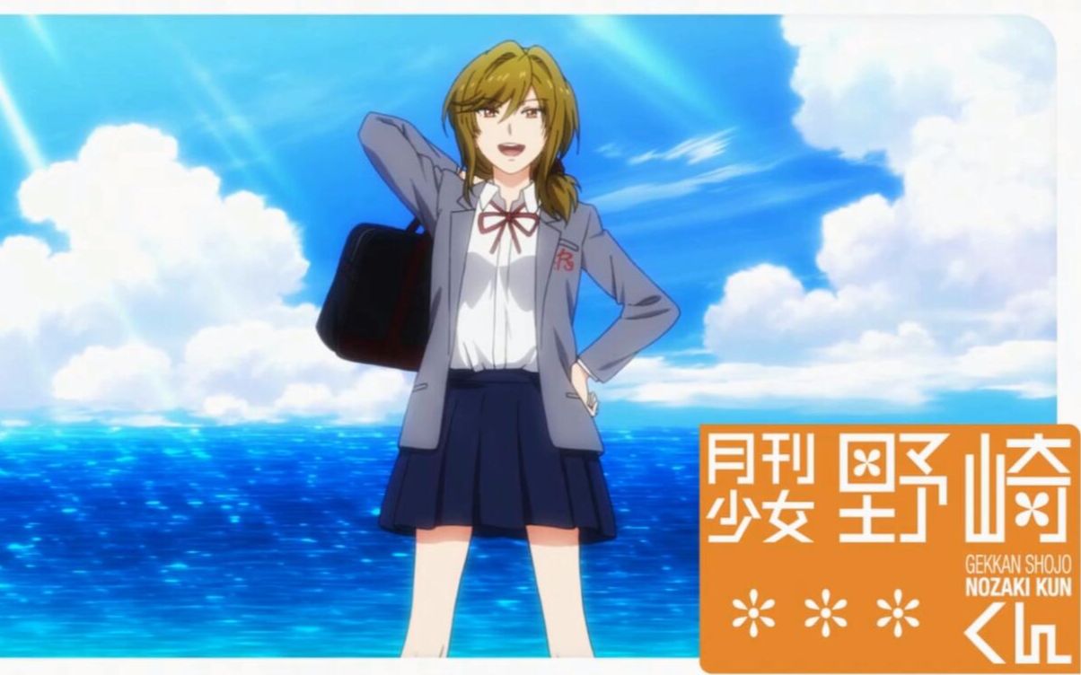 【中文配音】月刊少女野崎君特典02