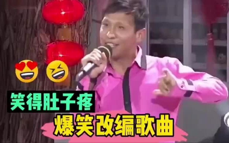 [图]爆笑改编歌曲配音：歌词幽默搞笑，爆笑全场，笑得肚子疼