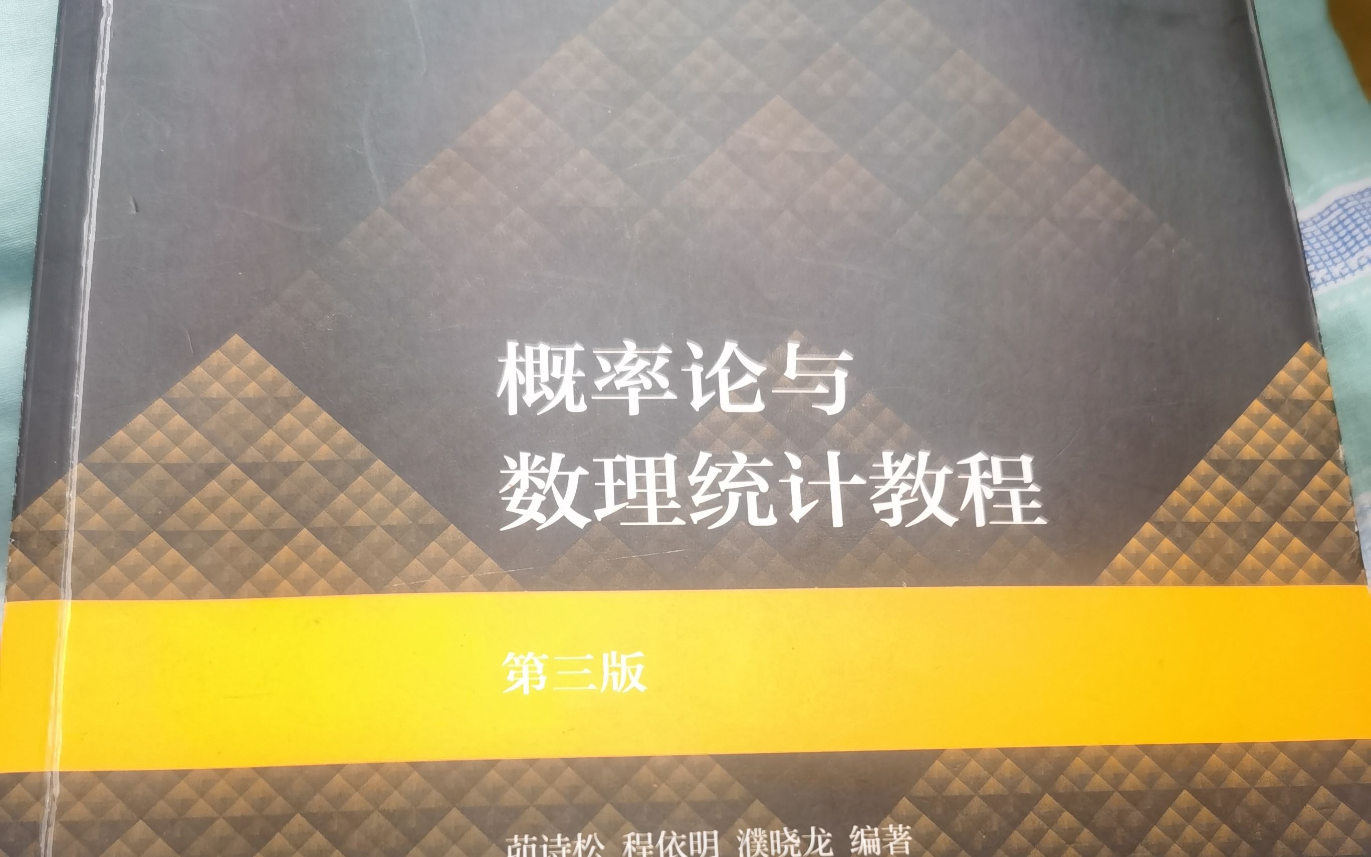 [图]茆诗松《概率论与数理统计教程》第七章 假设检验第一节 第2 3小节